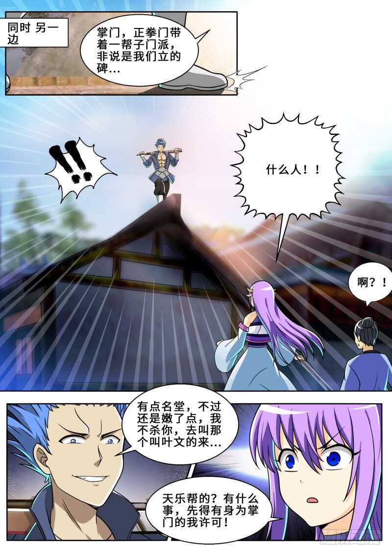 第二季 灭门之敌！-第82话
