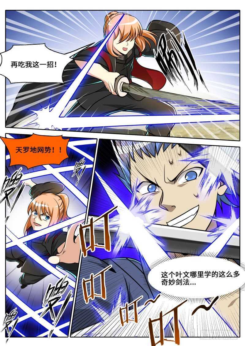 第二季 底牌.混元手！！-第86话