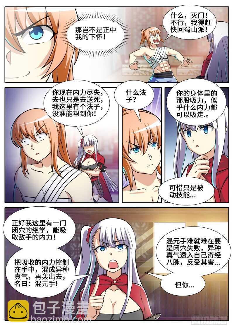 第二季 底牌.混元手！！-第86话