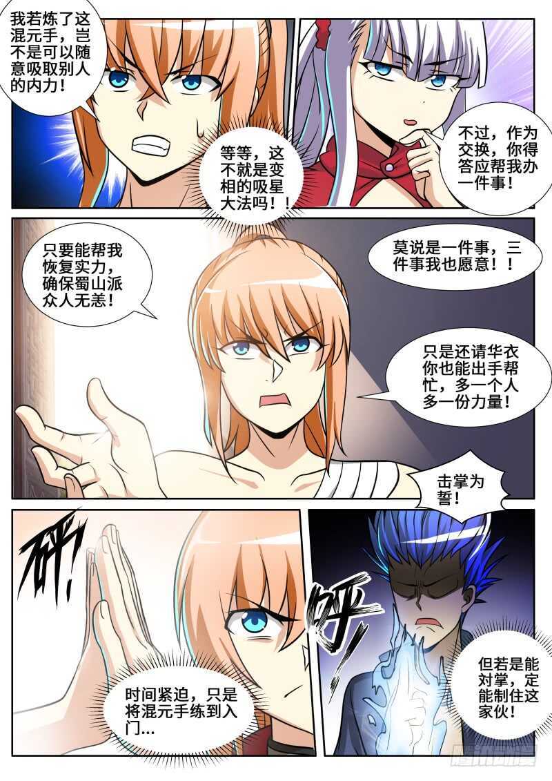 第二季 底牌.混元手！！-第86话