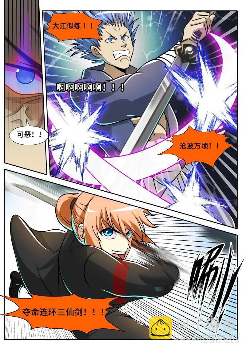 第二季 底牌.混元手！！-第86话