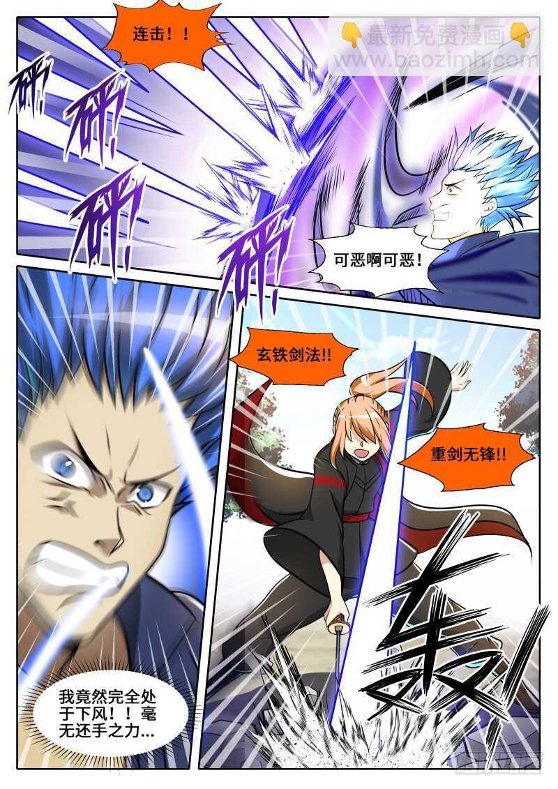 第二季 底牌.混元手！！-第86话