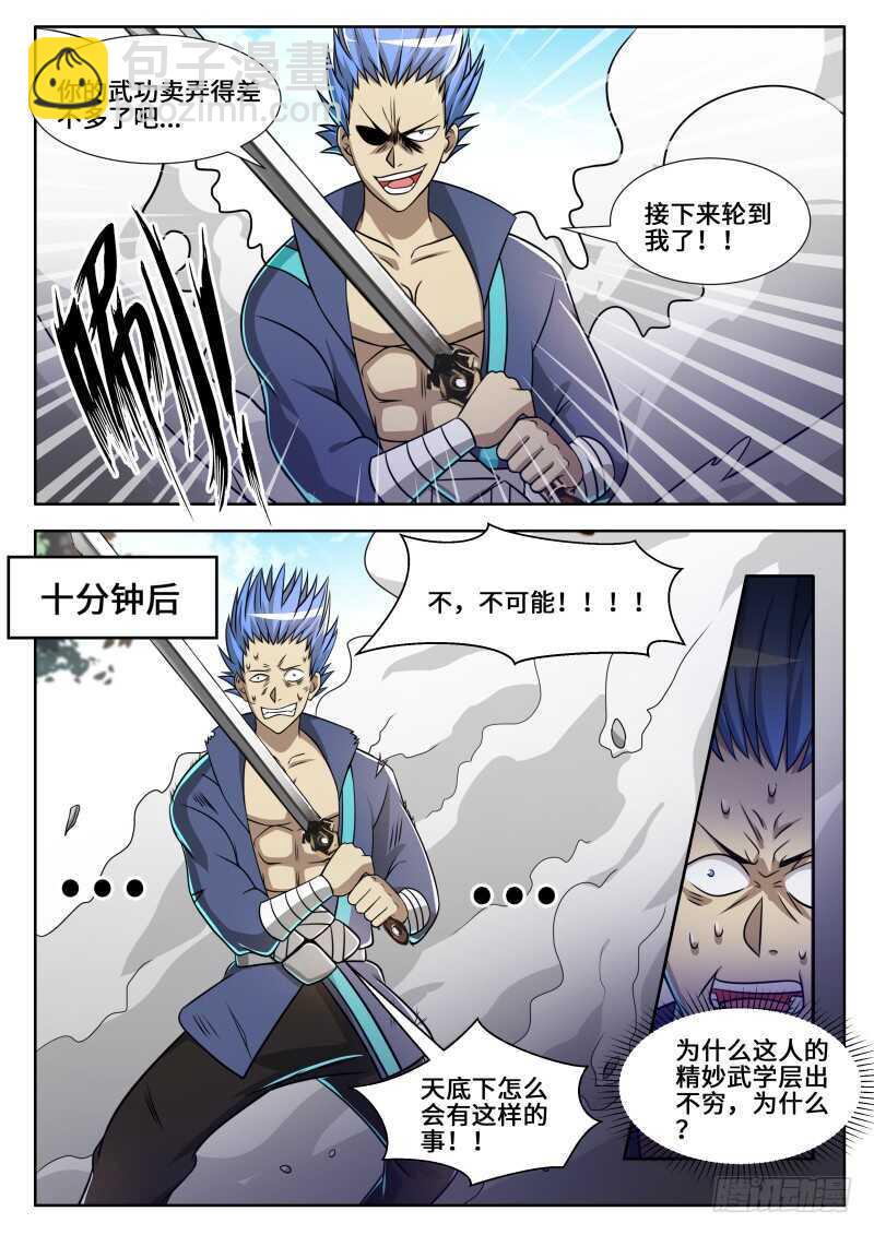 第二季 底牌.混元手！！-第86话