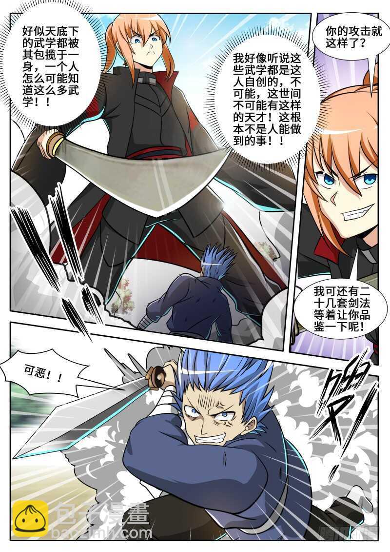 第二季 底牌.混元手！！-第86话