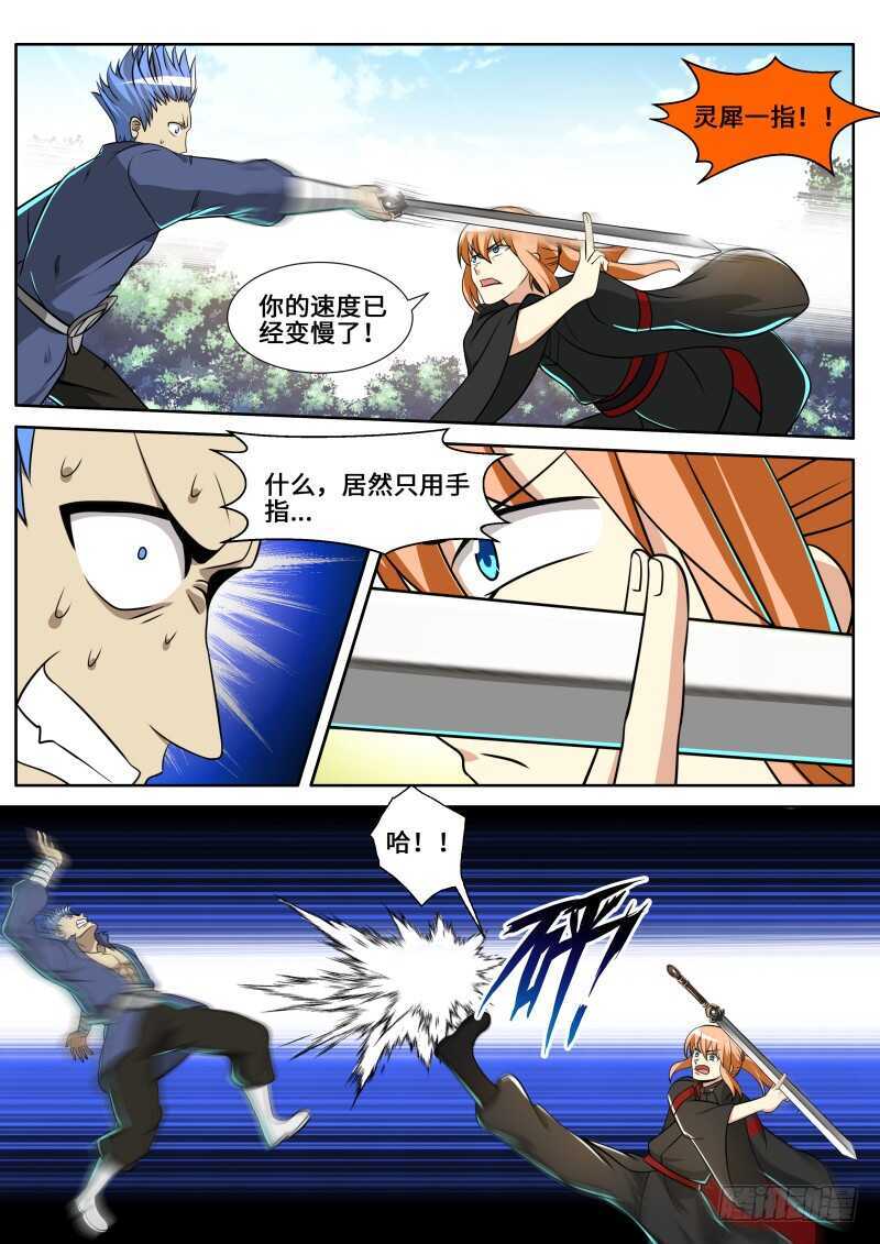 第二季 底牌.混元手！！-第86话