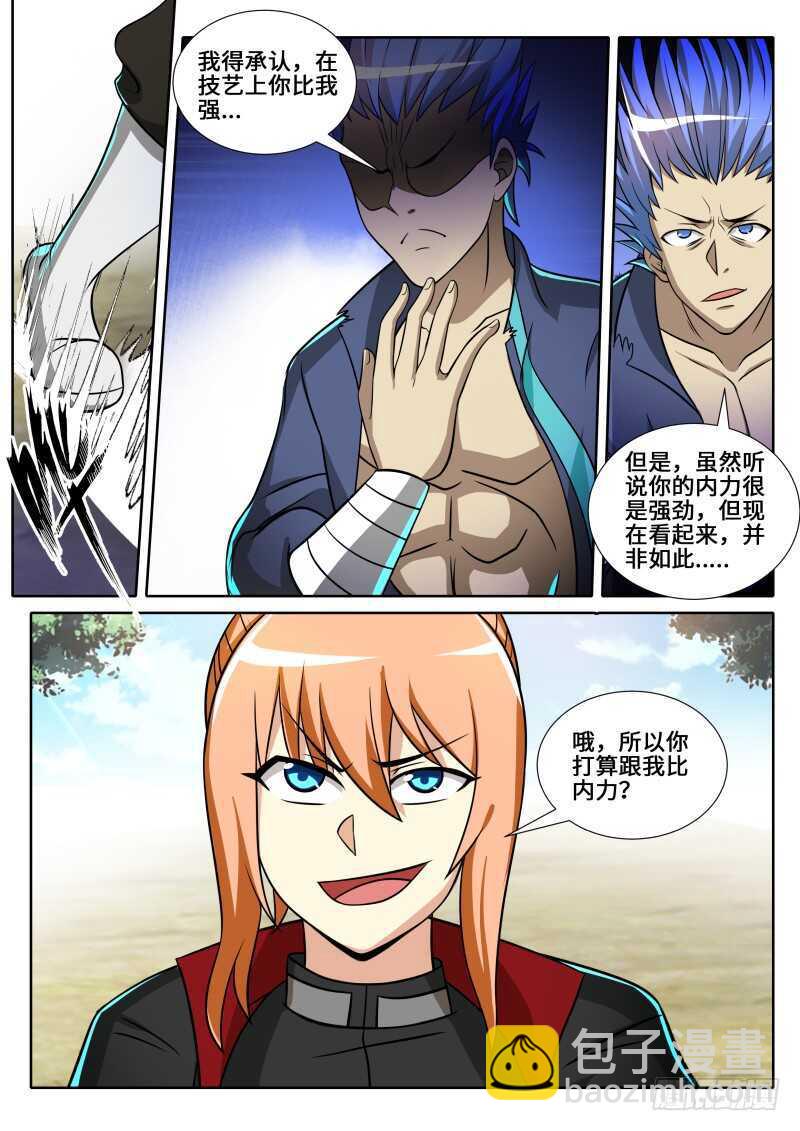 第二季 底牌.混元手！！-第86话