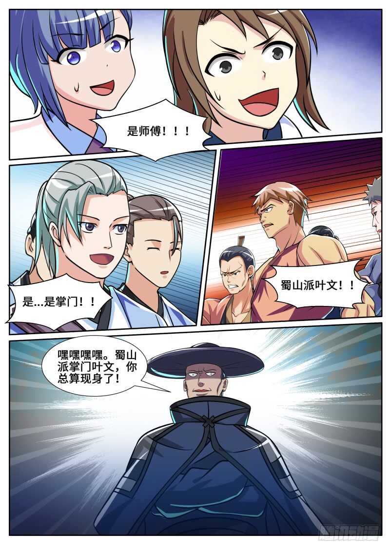 第二季 三打一 欺负人！-第88话