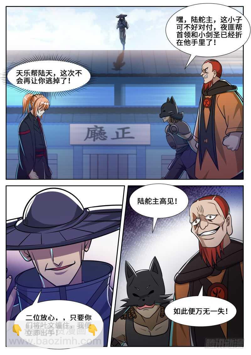 第二季 三打一 欺负人！-第88话