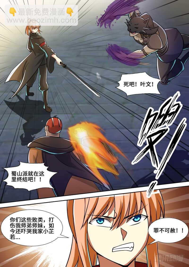 第二季 三打一 欺负人！-第88话