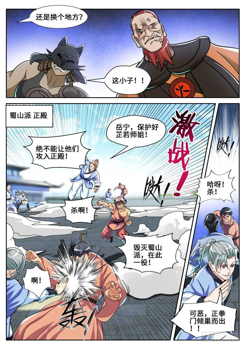 第二季 三打一 欺负人！-第88话