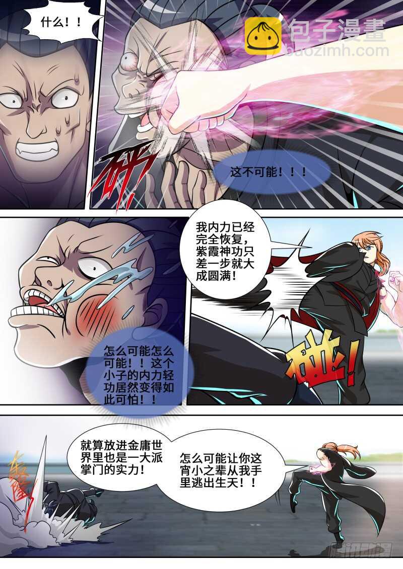 陆天！你死不足惜！-第90话