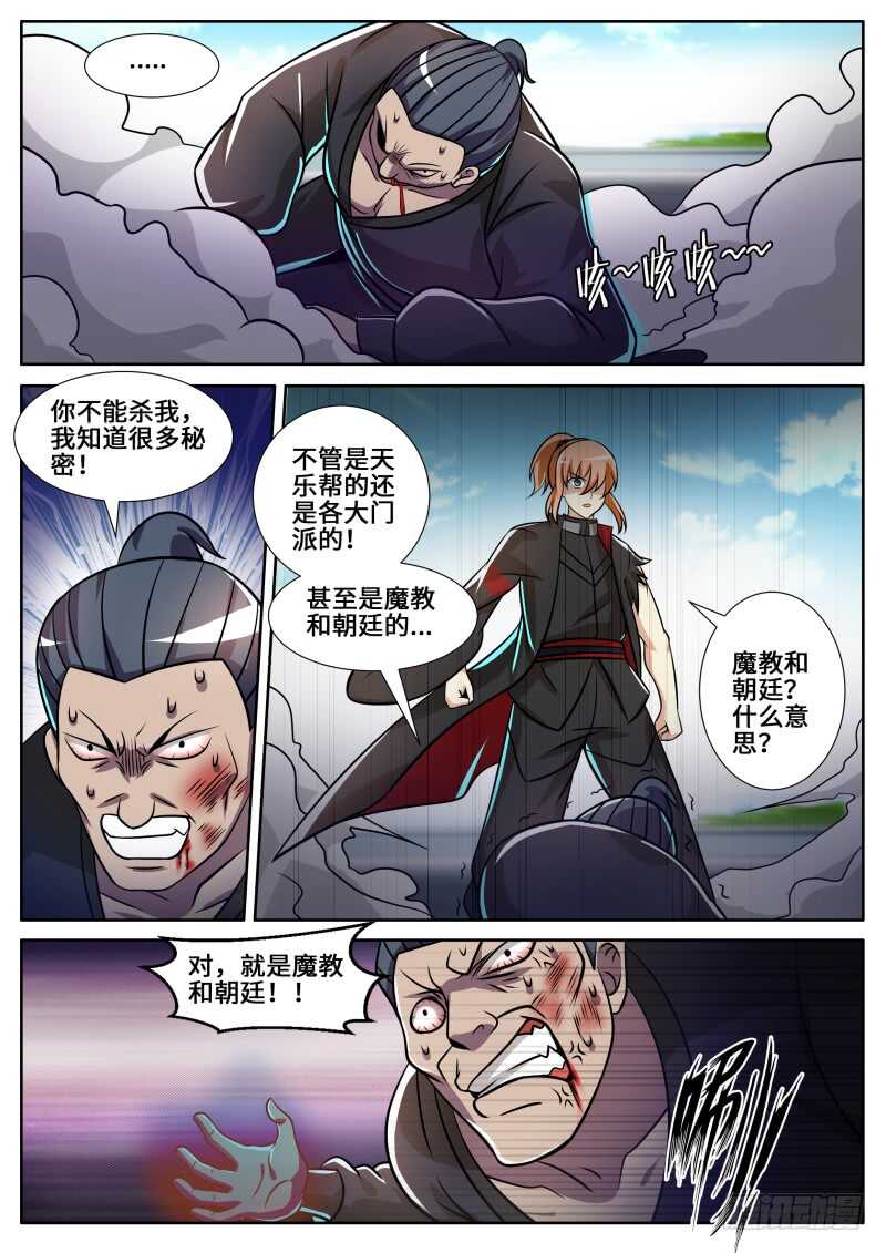 陆天！你死不足惜！-第90话
