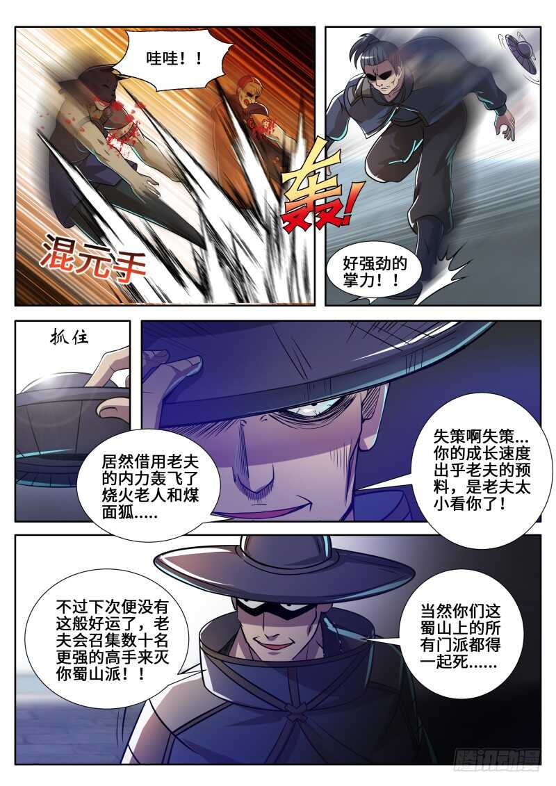 陆天！你死不足惜！-第90话