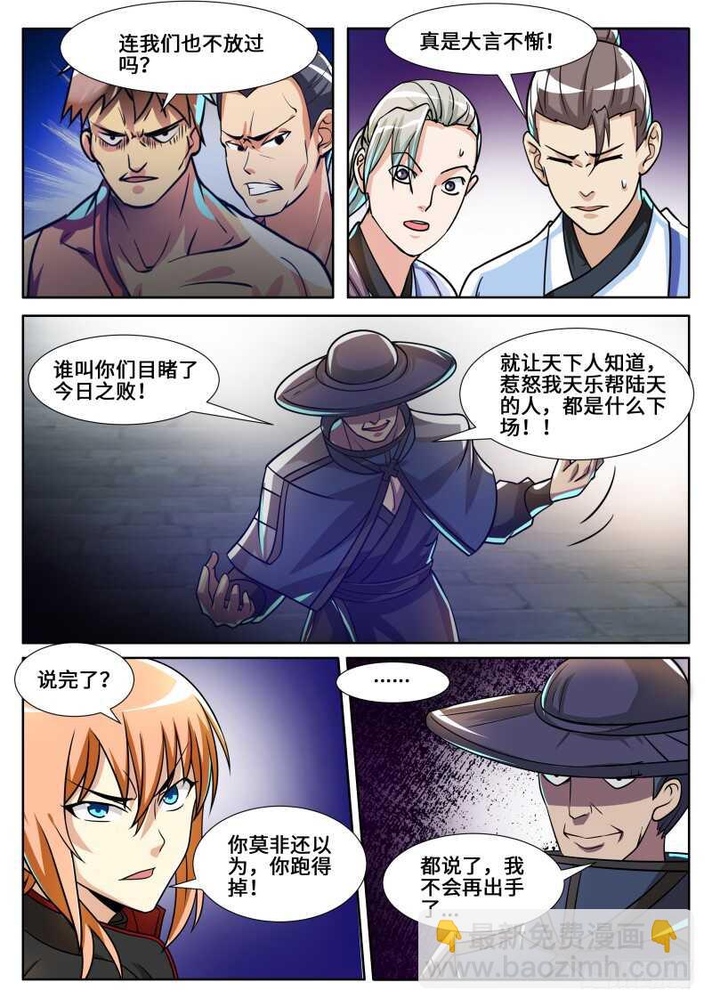 陆天！你死不足惜！-第90话