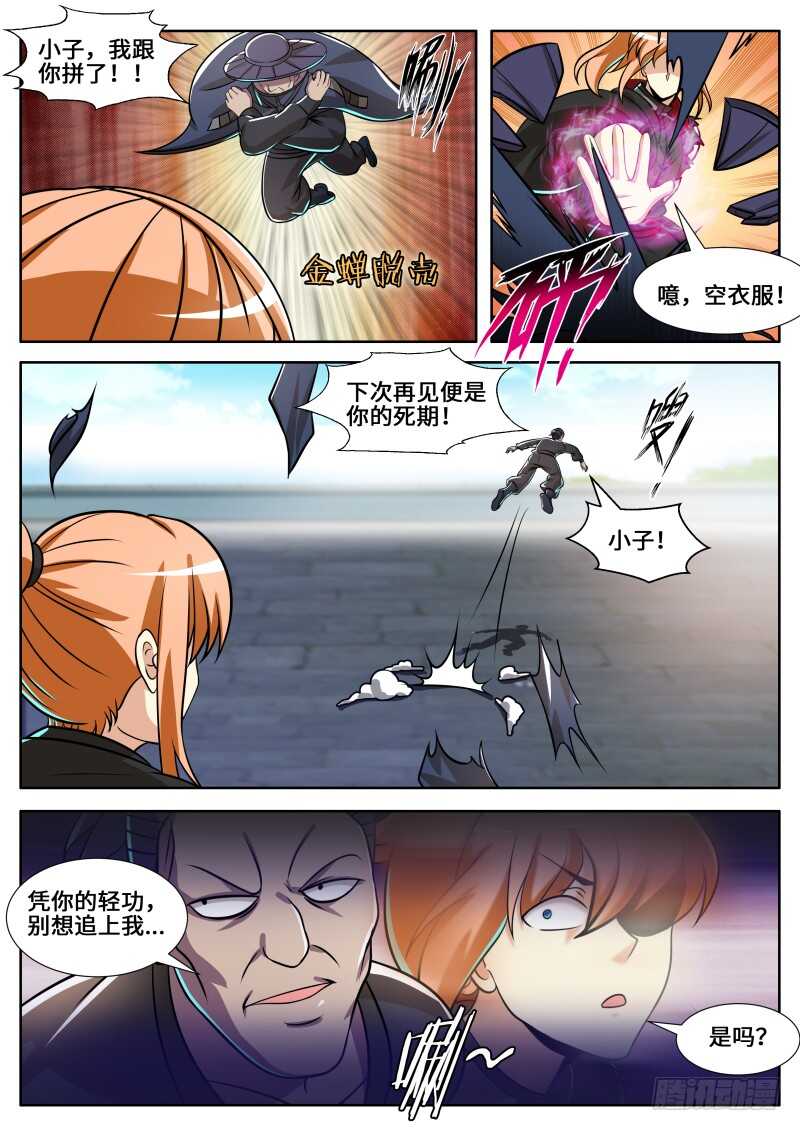 陆天！你死不足惜！-第90话