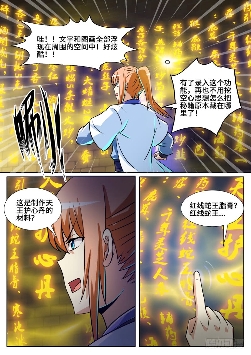 第二季 指环的变化-第92话