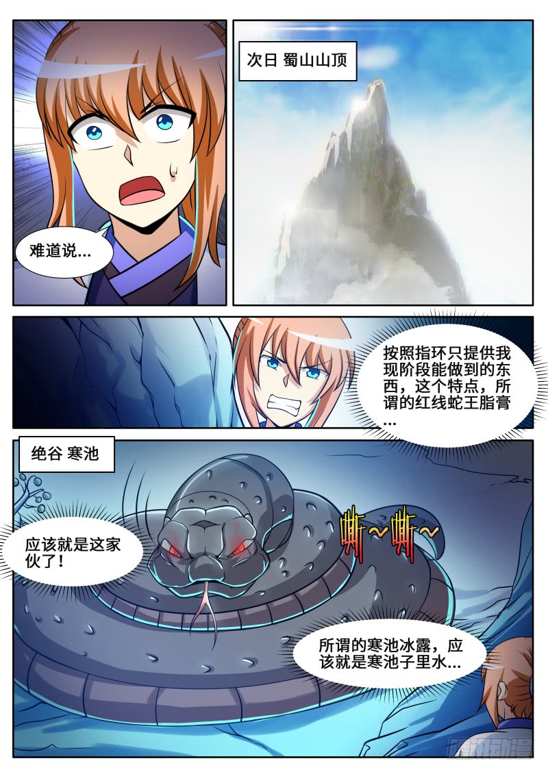 第二季 指环的变化-第92话