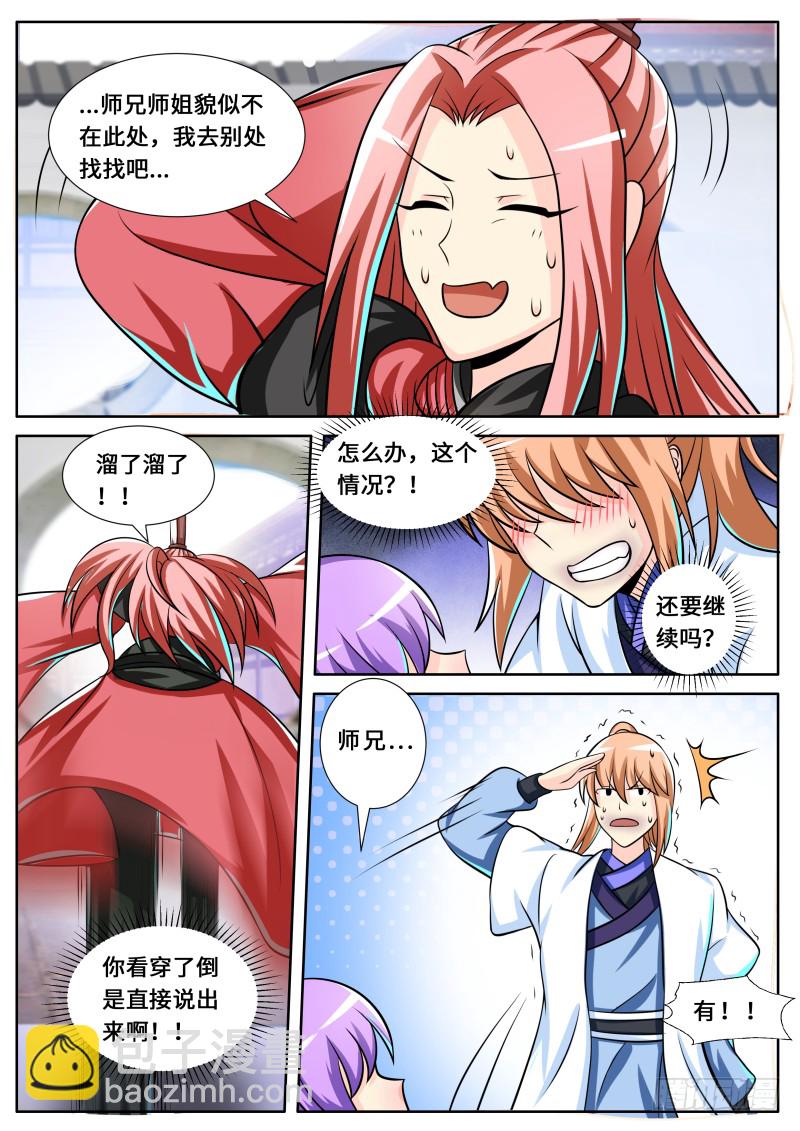 第二季 嘘，有人！-第94话