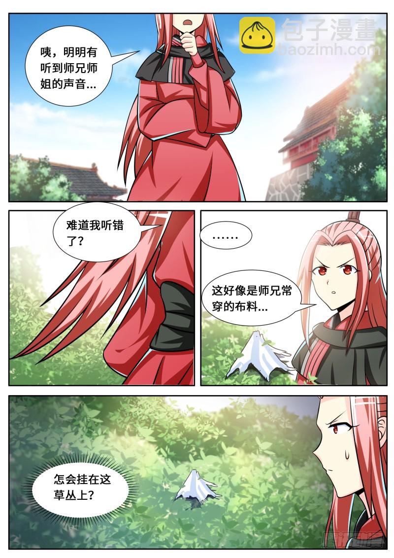 第二季 嘘，有人！-第94话