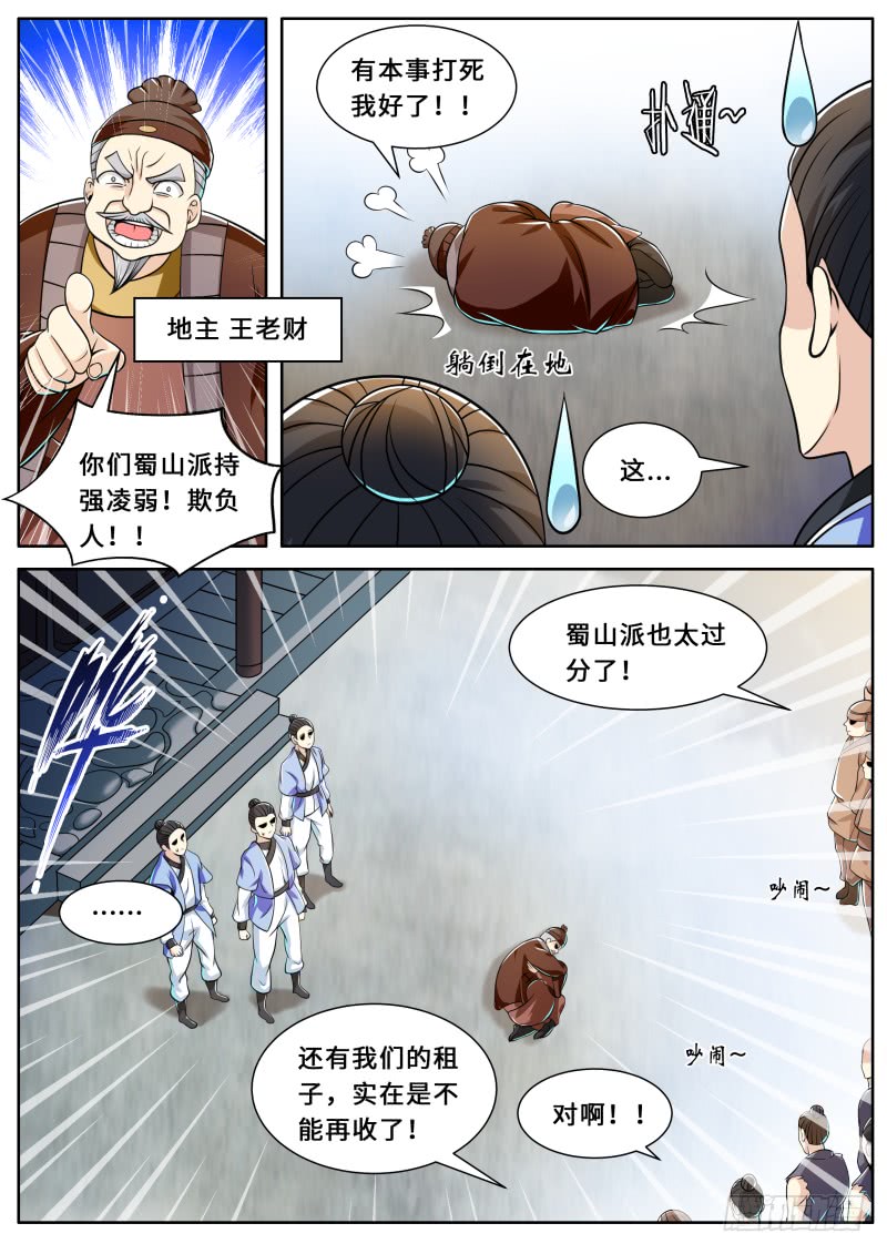 第二季 扩招外门-第96话