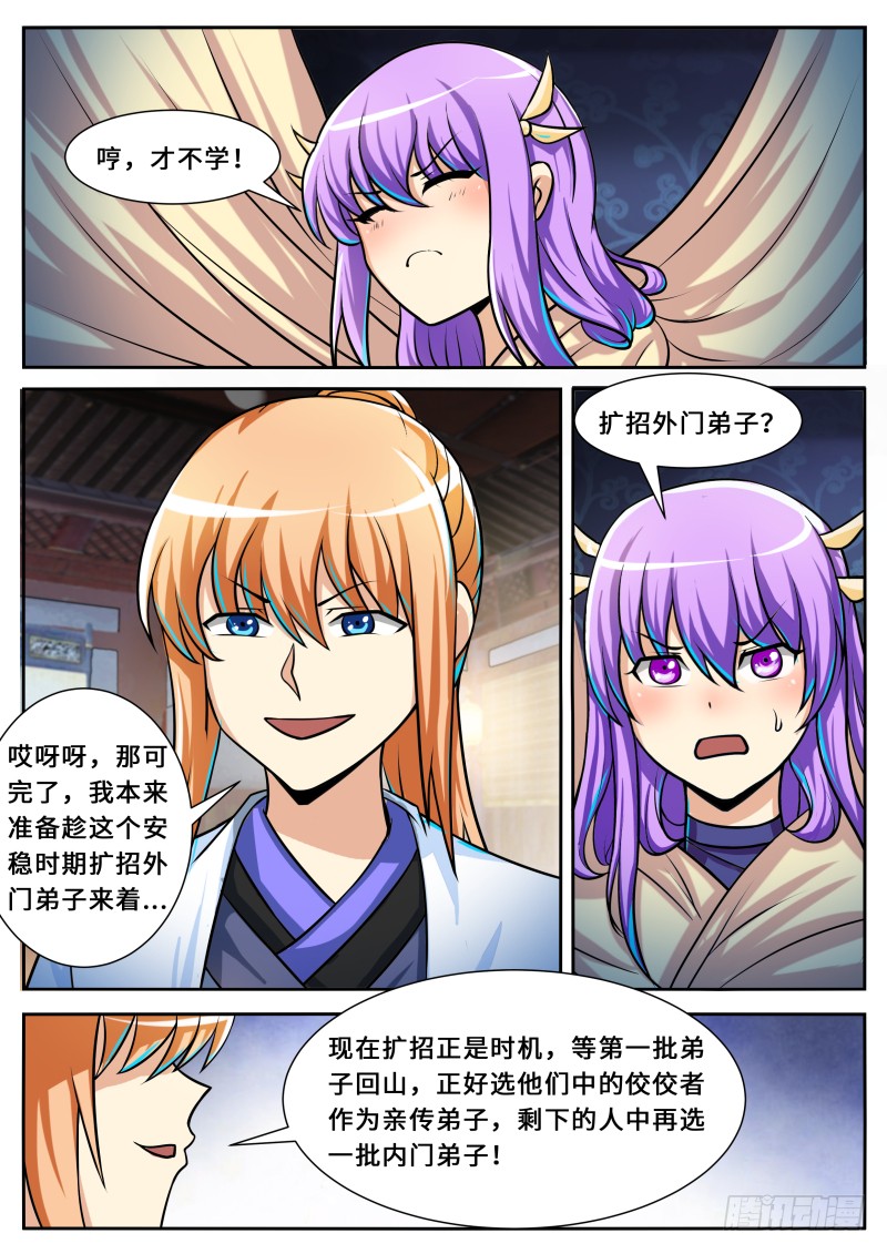 第二季 扩招外门-第96话