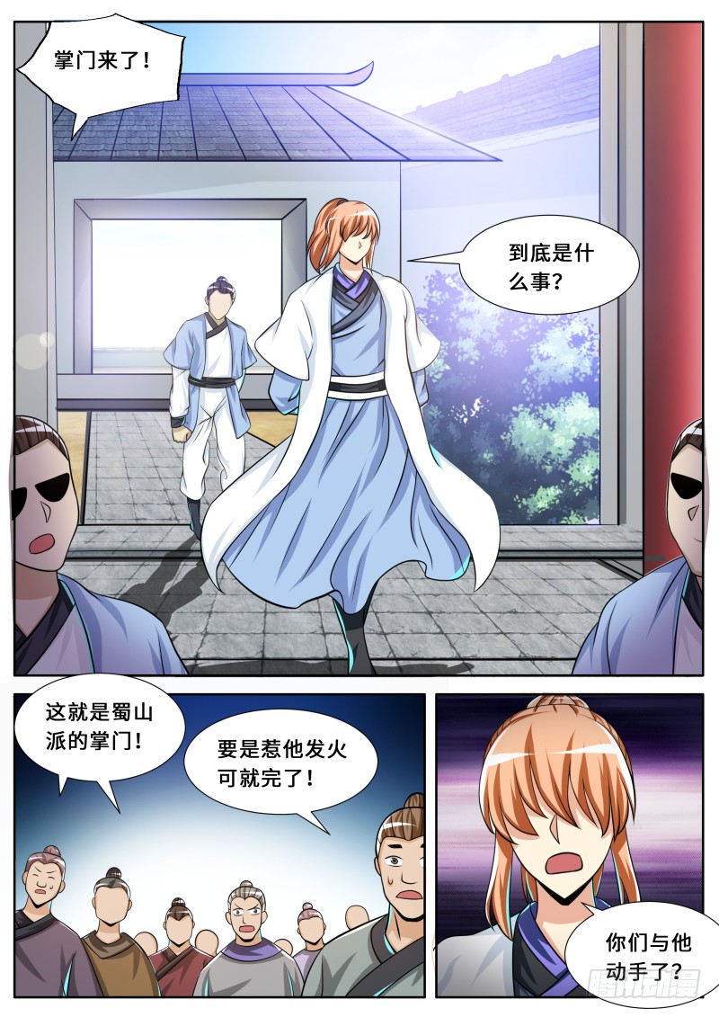 第二季 扩招外门-第96话