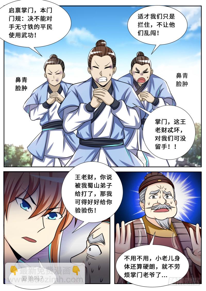 第二季 扩招外门-第96话