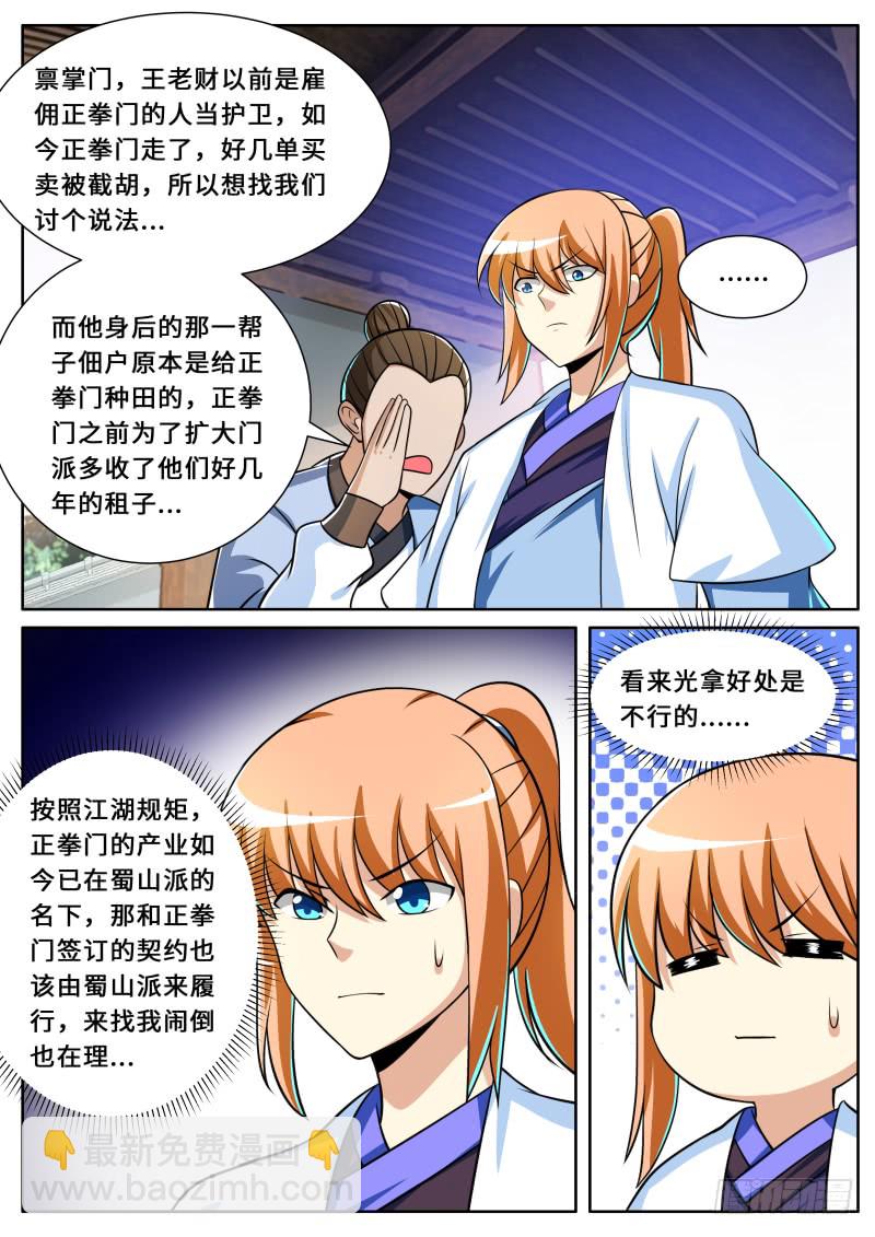 第二季 扩招外门-第96话