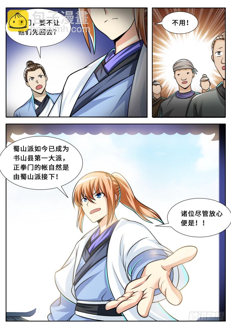 第二季 扩招外门-第96话