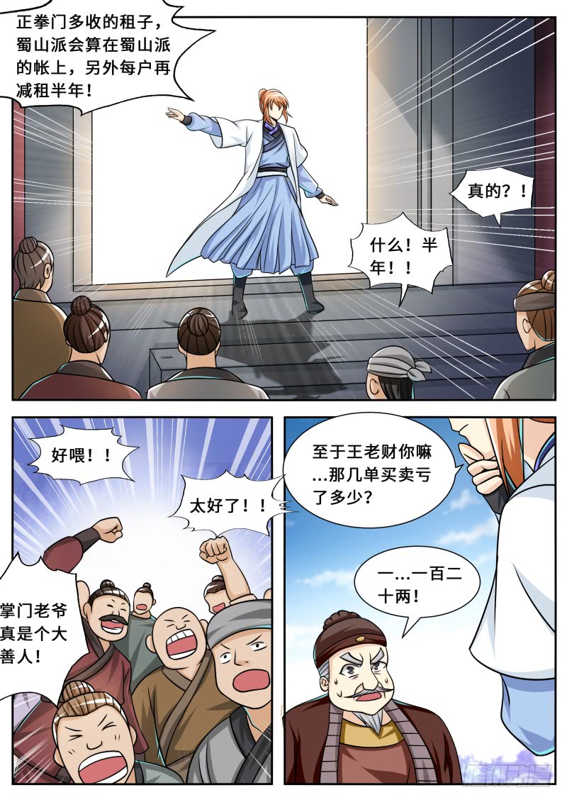 第二季 扩招外门-第96话