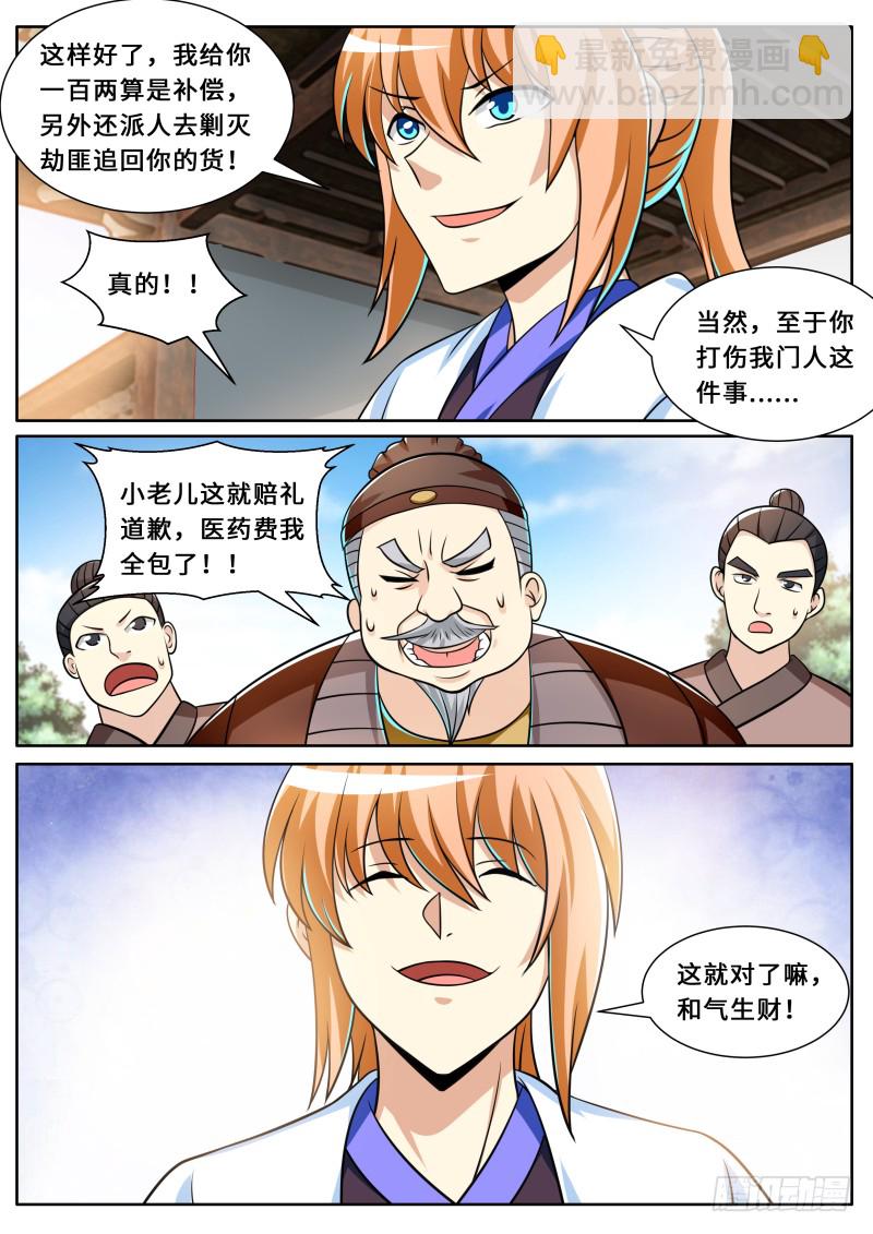 第二季 扩招外门-第96话