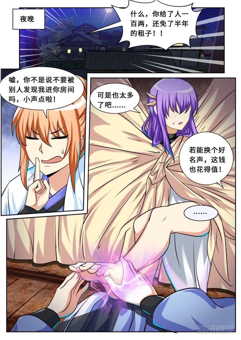 第二季 扩招外门-第96话