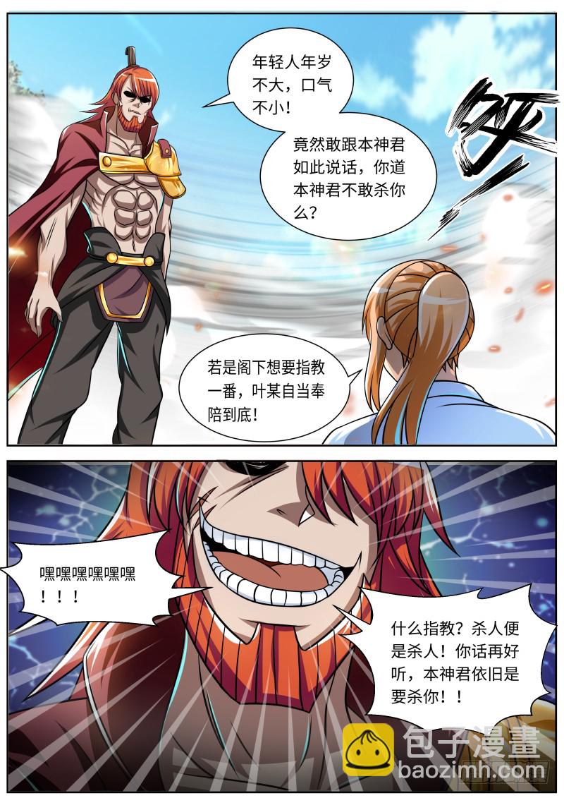 大惊失色-第100话