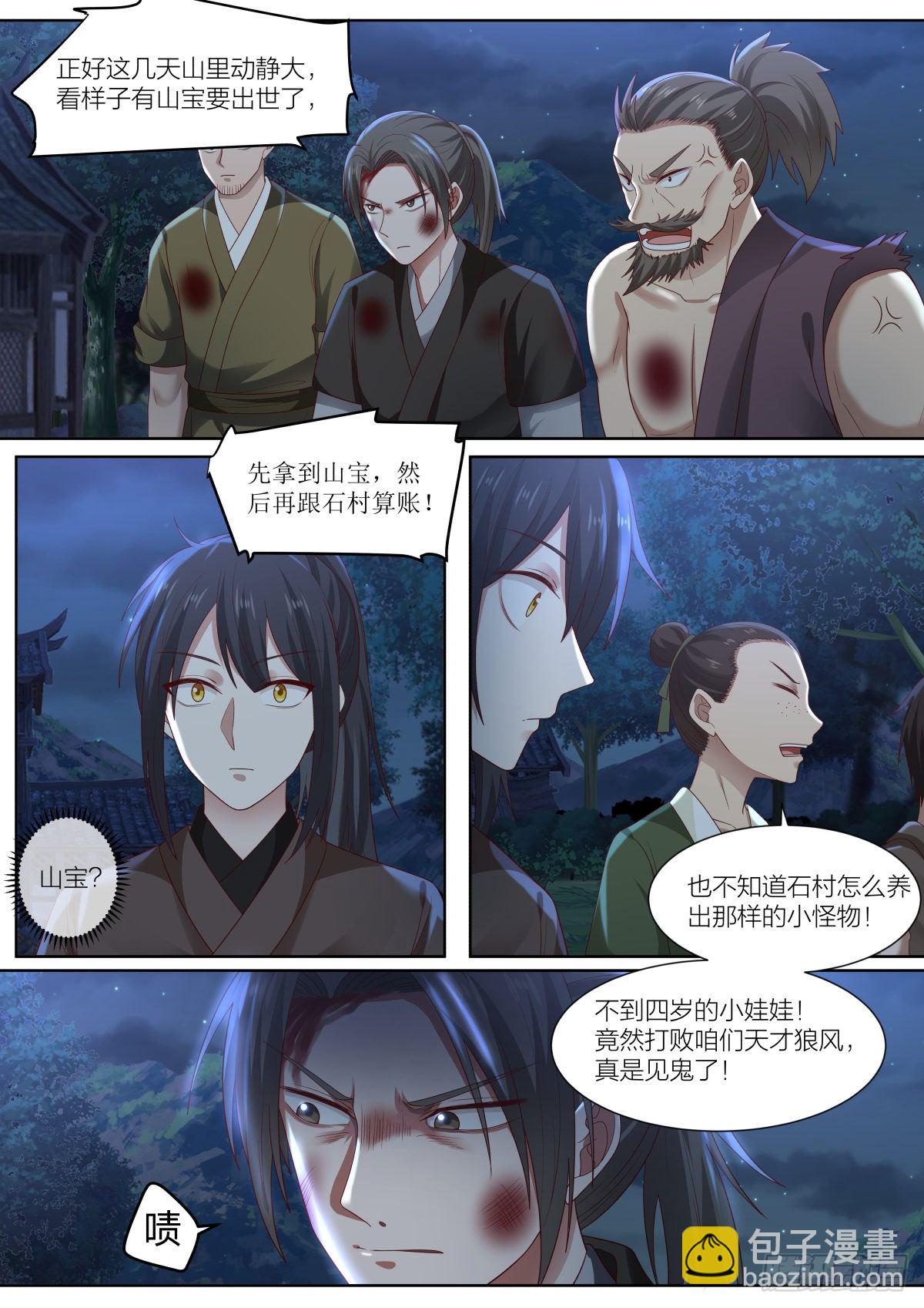壹-菜鸡的主角-第2话