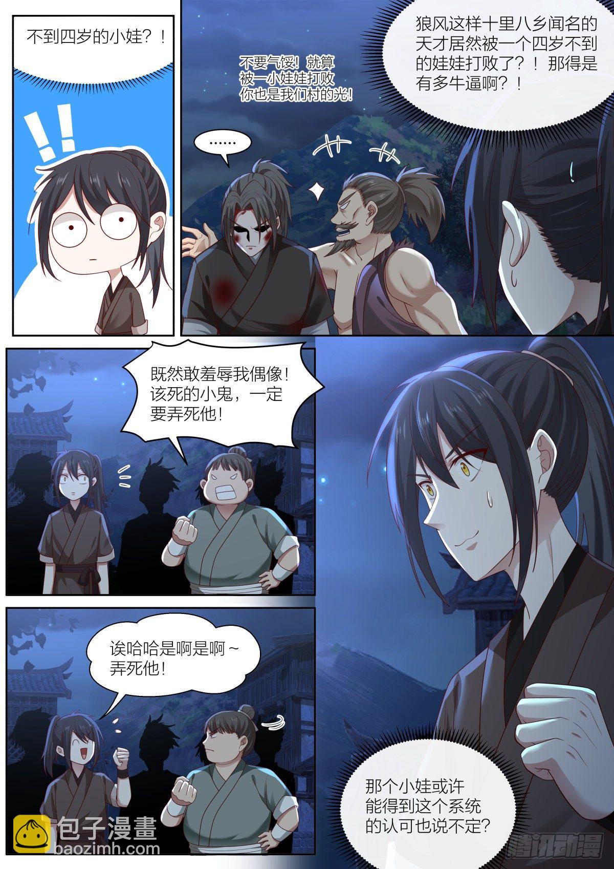 壹-菜鸡的主角-第2话