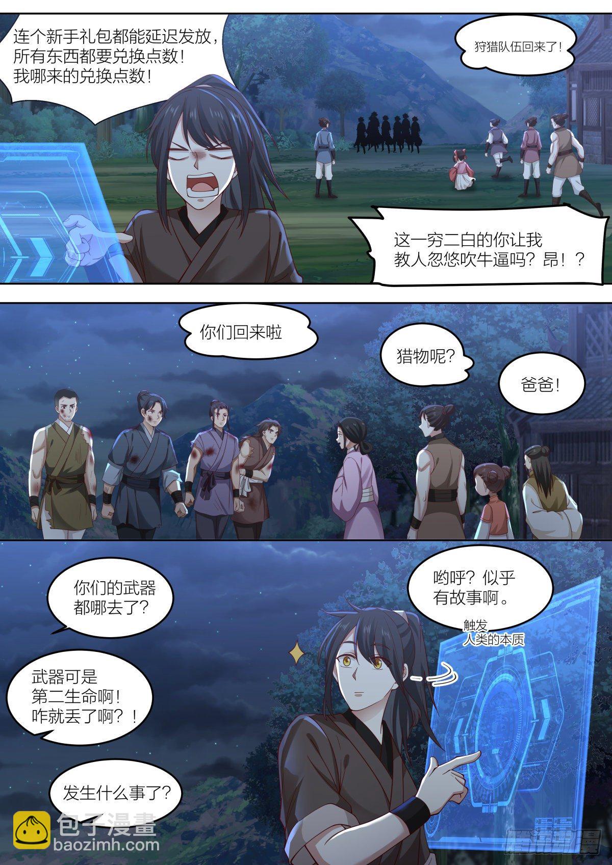 壹-菜鸡的主角-第2话