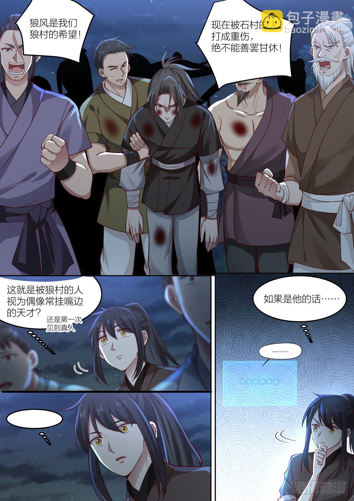 壹-菜鸡的主角-第2话