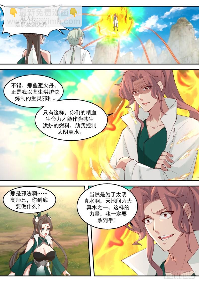 壹佰零壹-高蕃的阴谋-第102话