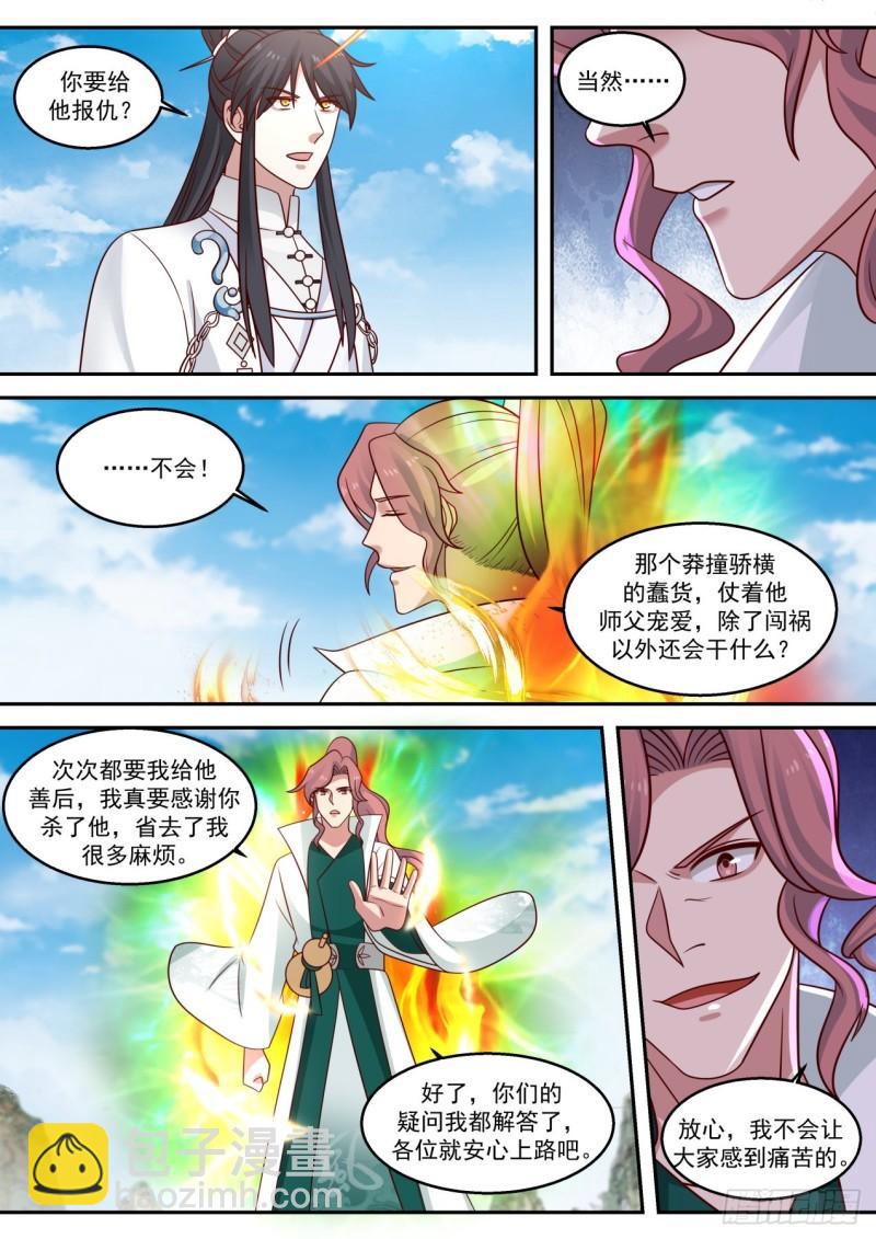壹佰零壹-高蕃的阴谋-第102话