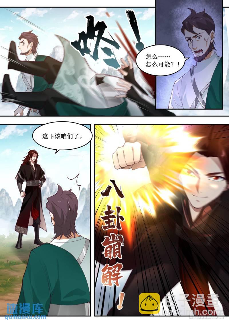 壹佰零伍-各显身手-第106话