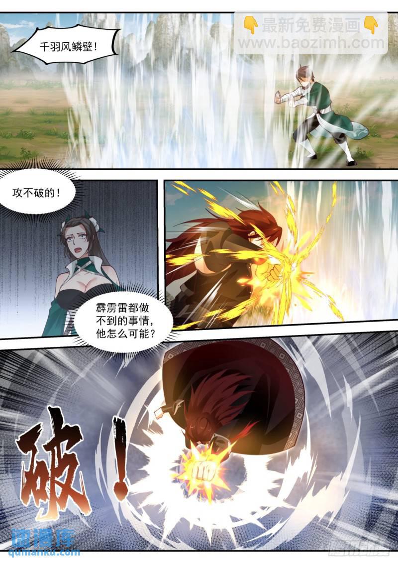 壹佰零伍-各显身手-第106话