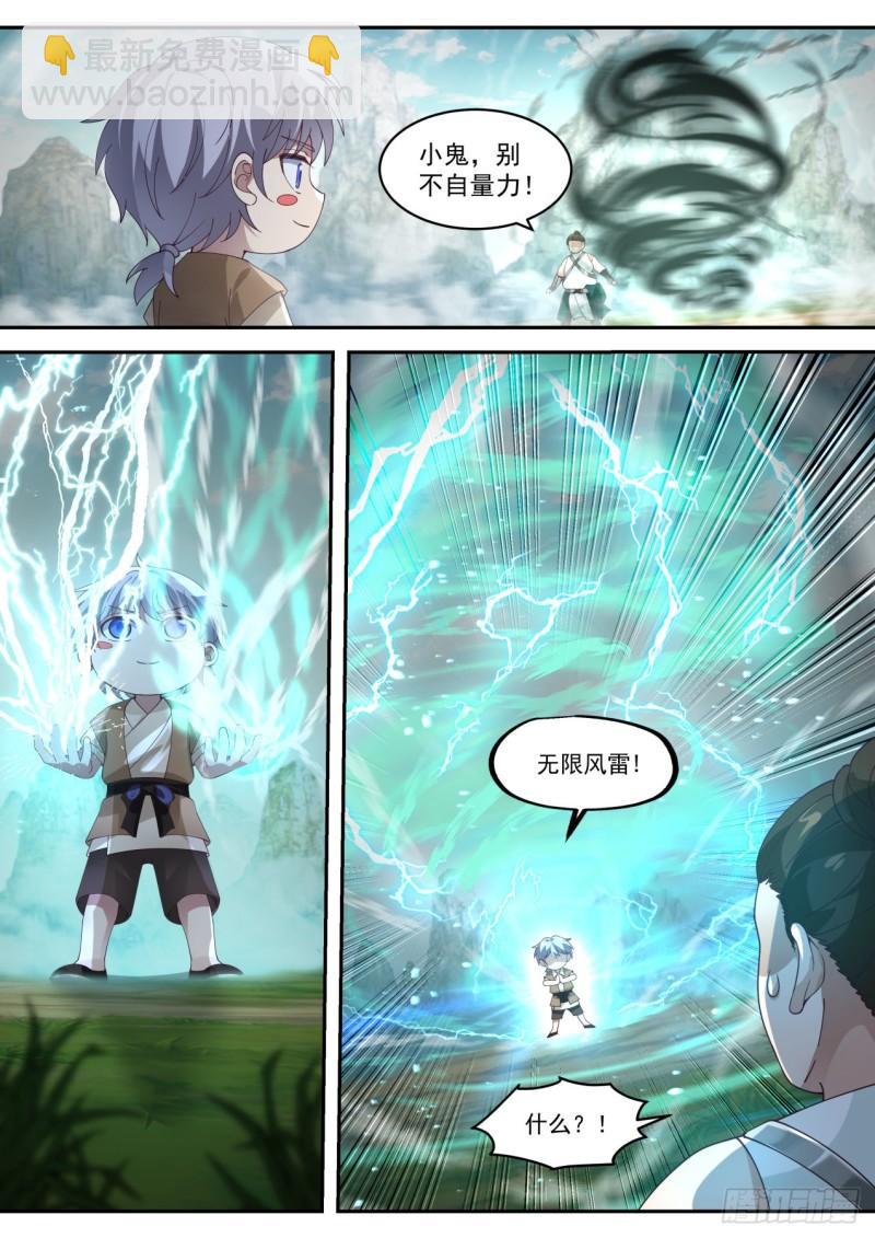 壹佰零伍-各显身手-第106话