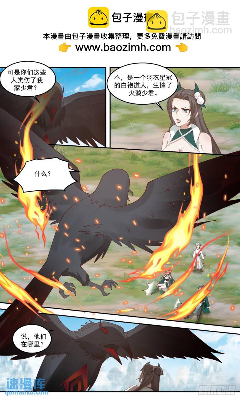 壹佰零柒-火鸦妖帅-第108话