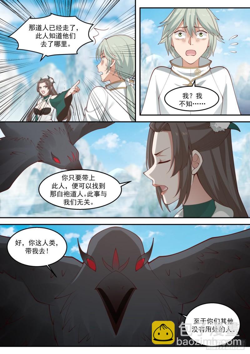 壹佰零柒-火鸦妖帅-第108话