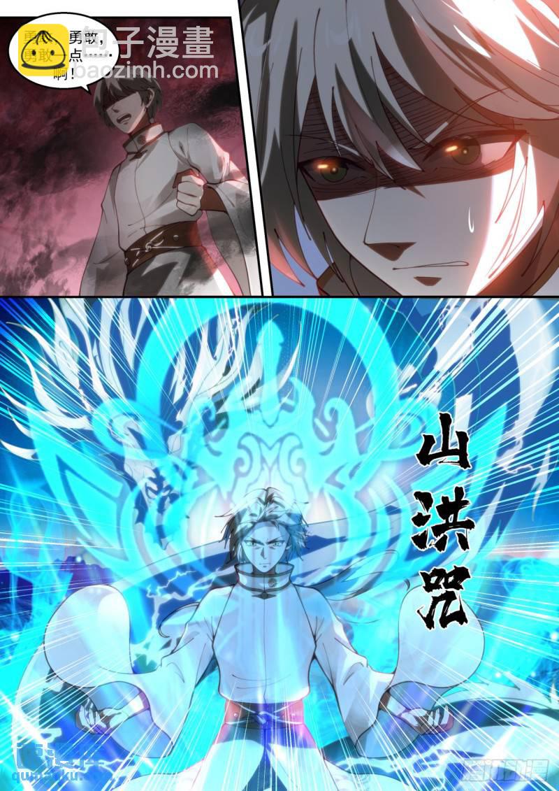壹佰零柒-火鸦妖帅-第108话