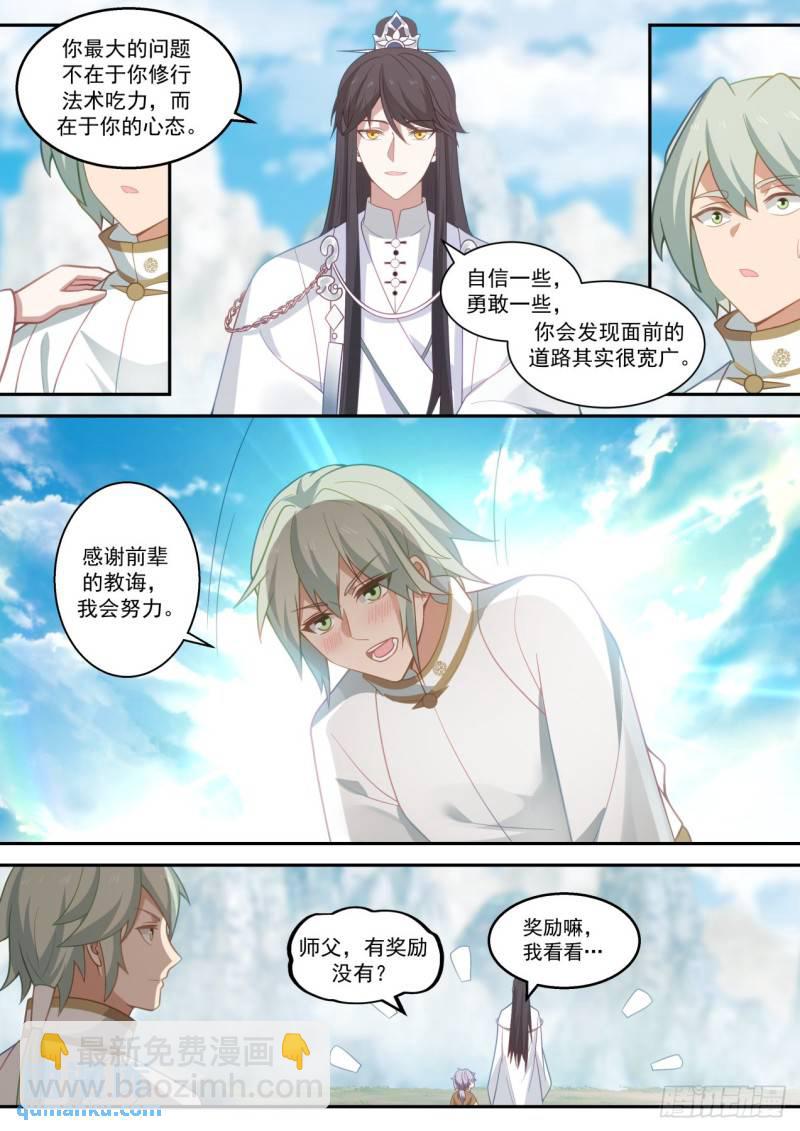 壹佰零柒-火鸦妖帅-第108话