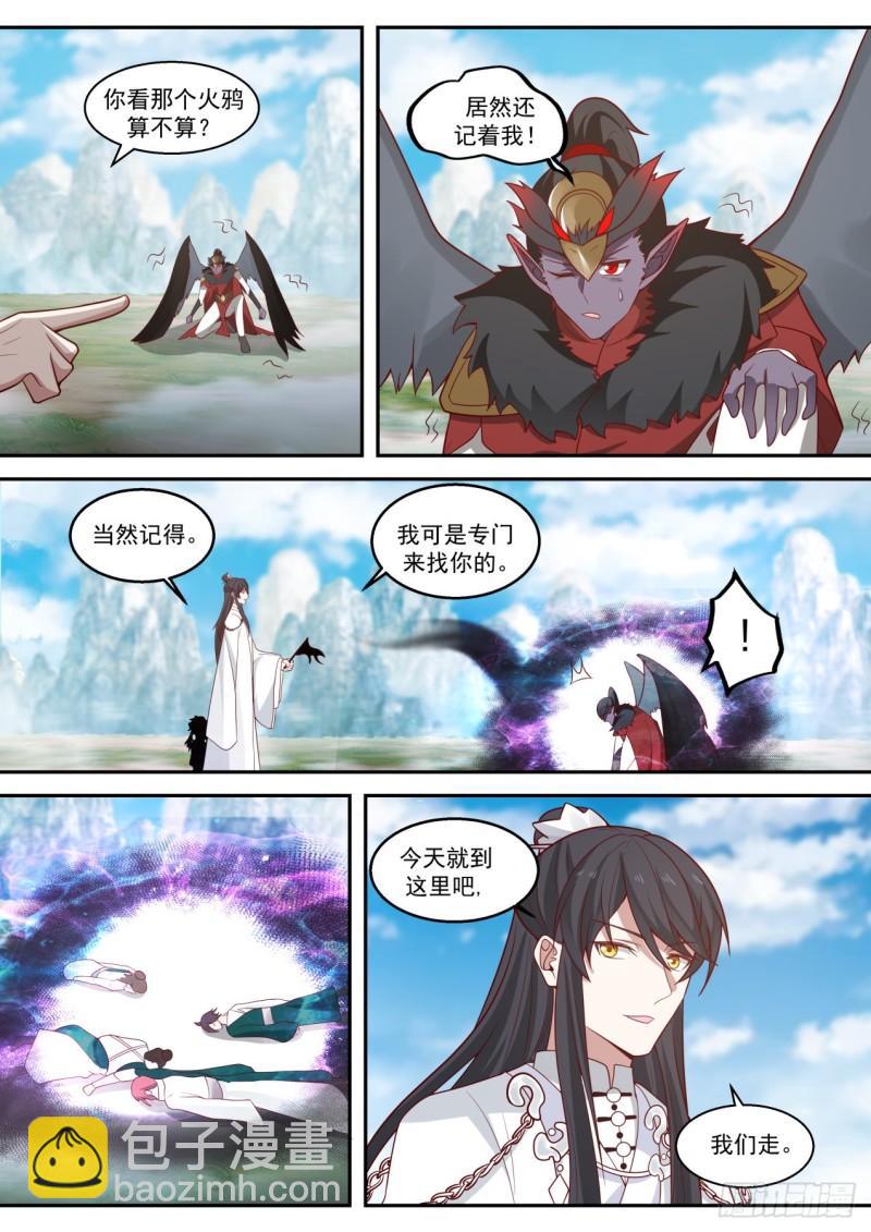 壹佰零柒-火鸦妖帅-第108话