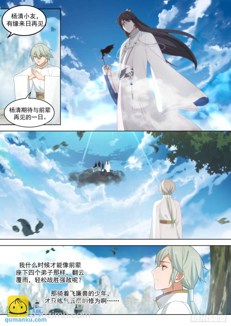 壹佰零柒-火鸦妖帅-第108话
