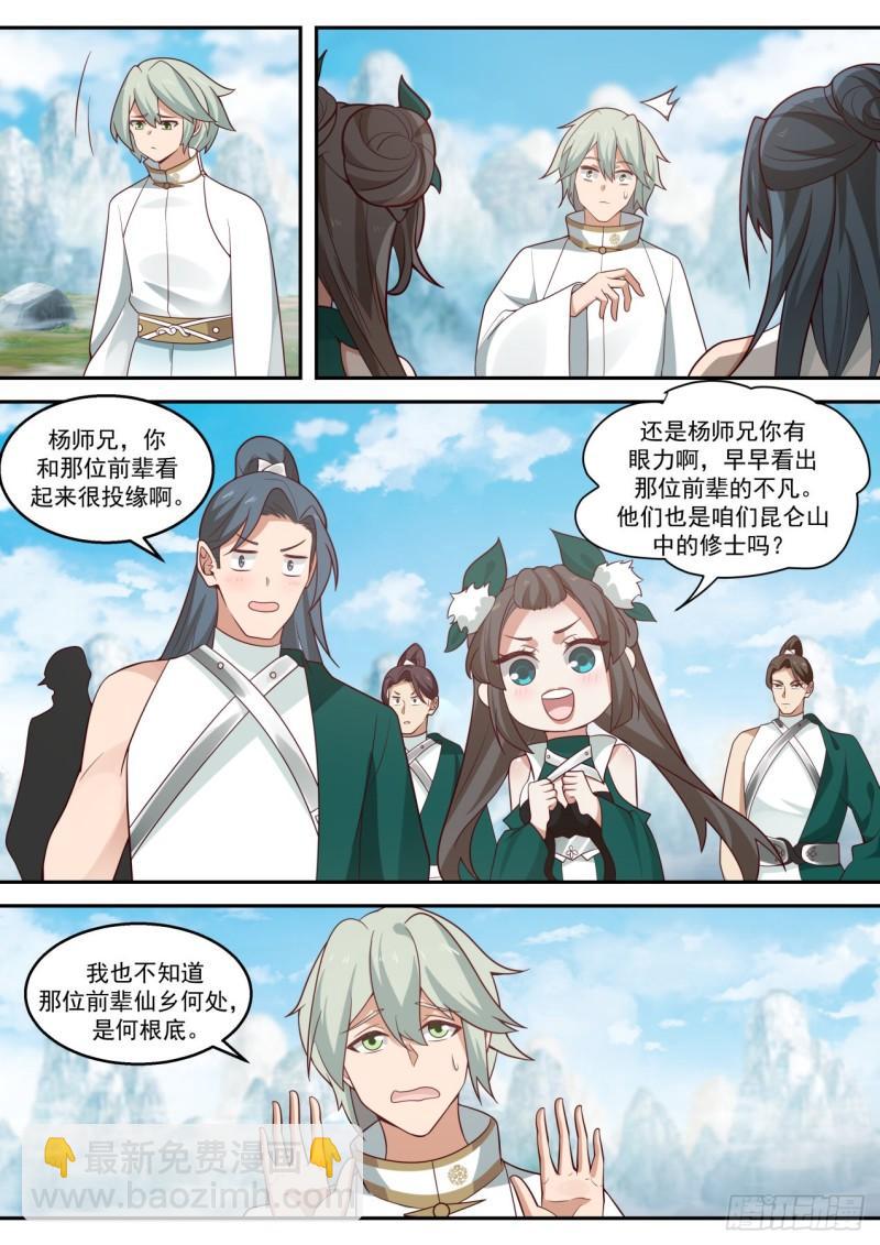 壹佰零柒-火鸦妖帅-第108话
