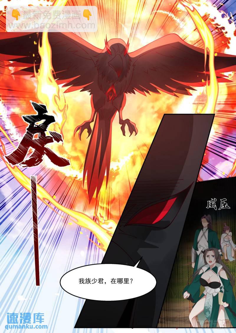 壹佰零柒-火鸦妖帅-第108话